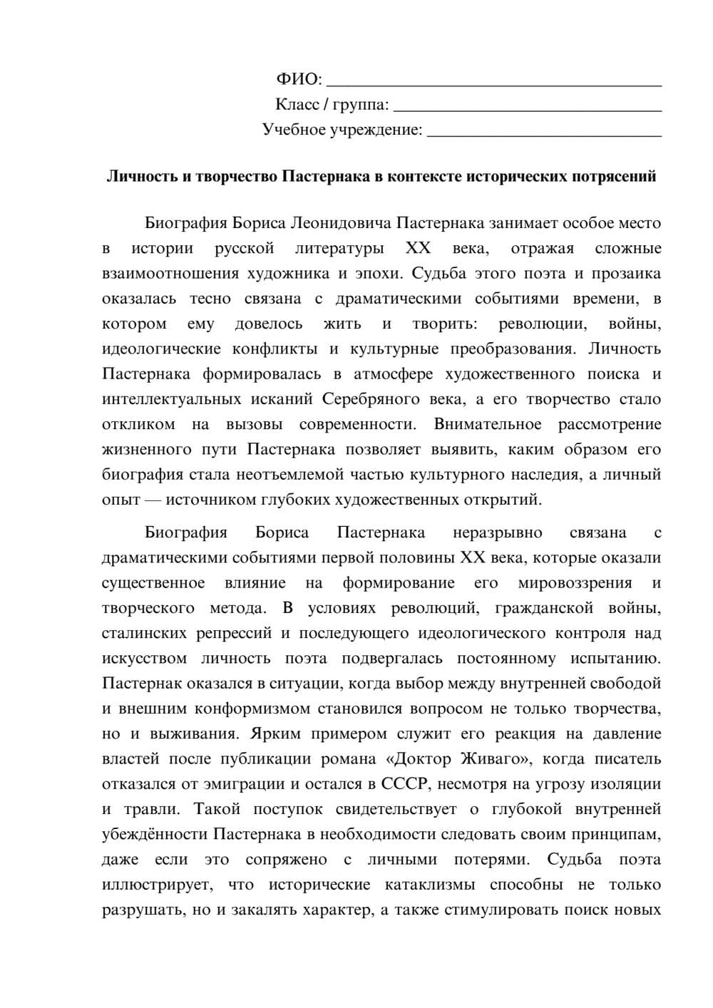 Предпросмотр эссе 1