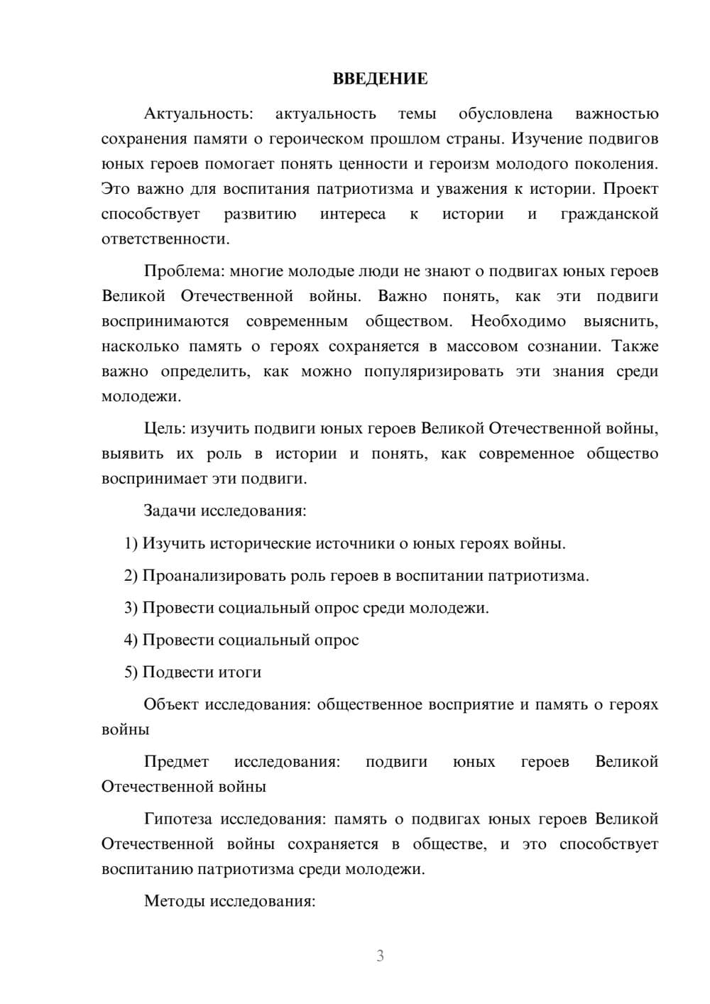 Предпросмотр проекта 3