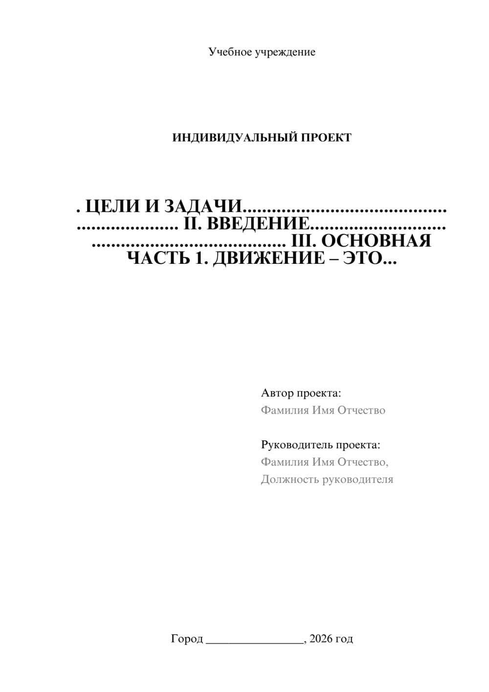 Предпросмотр проекта 1