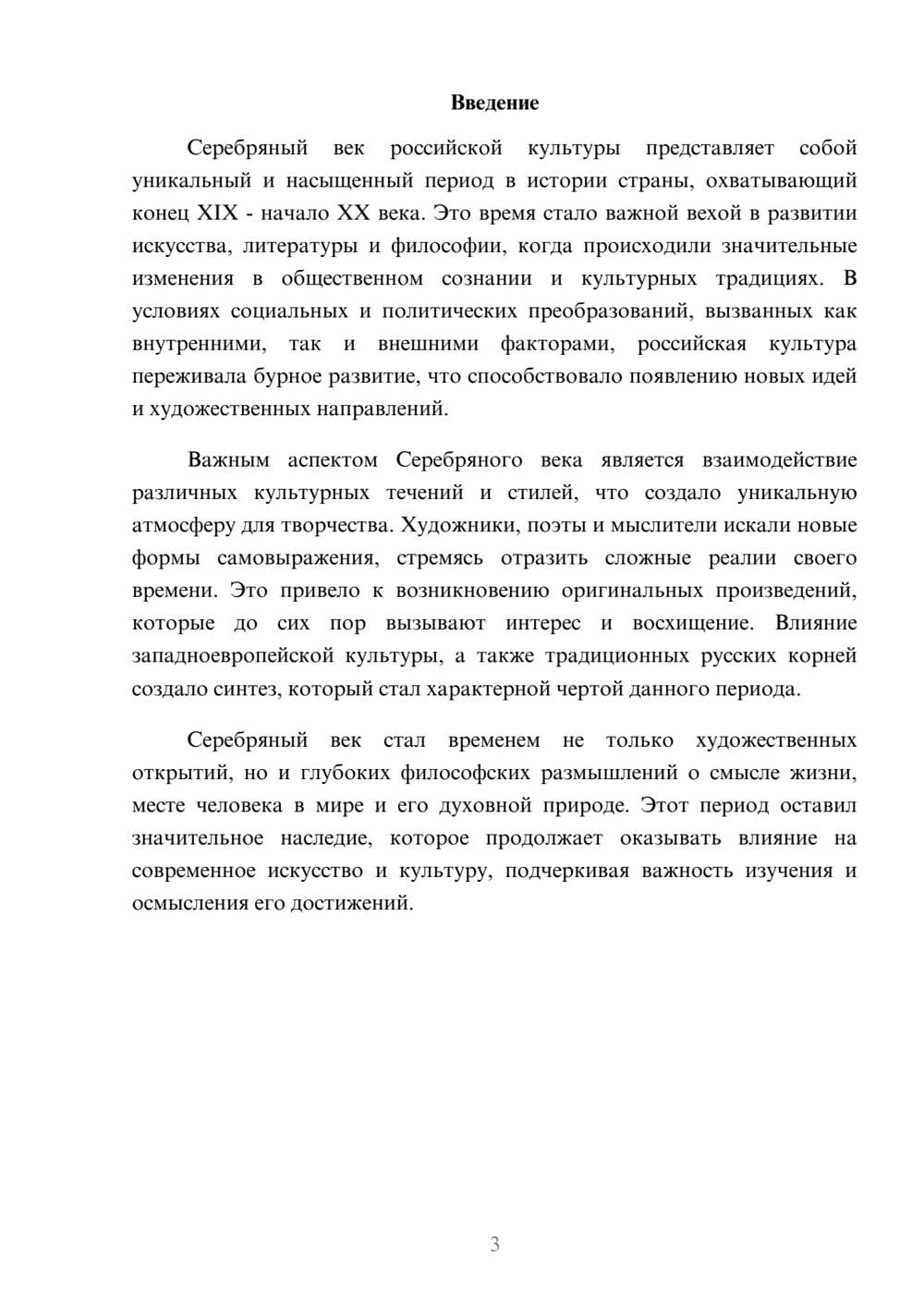 Предпросмотр реферата 3