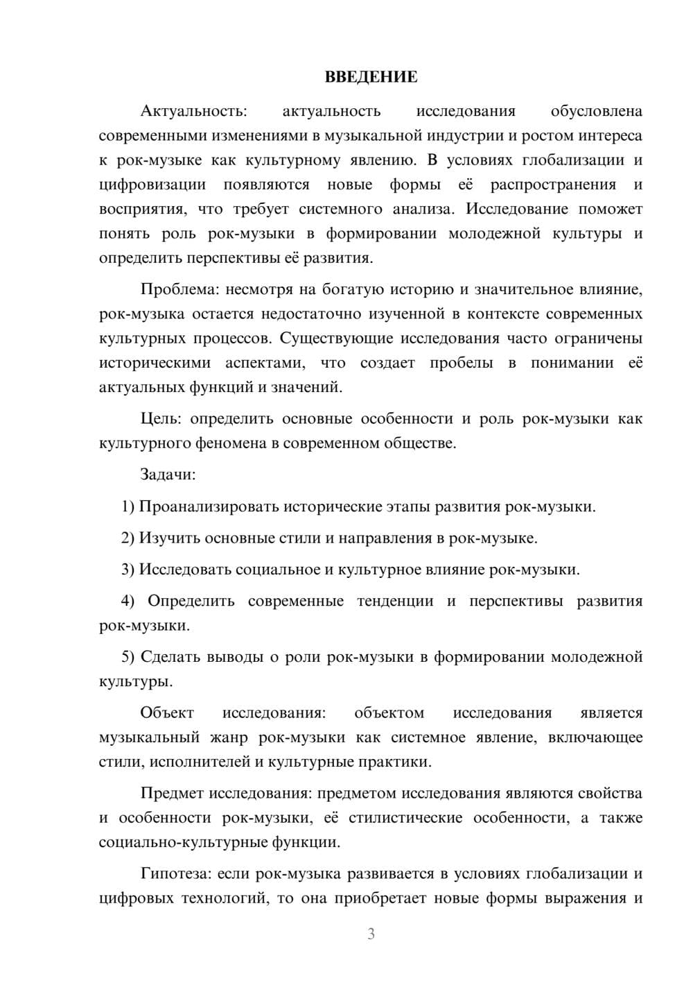 Предпросмотр курсовой работы 3