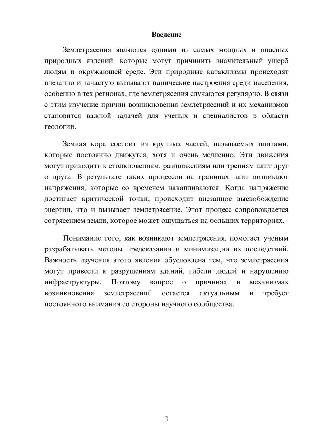 Предпросмотр доклада 3