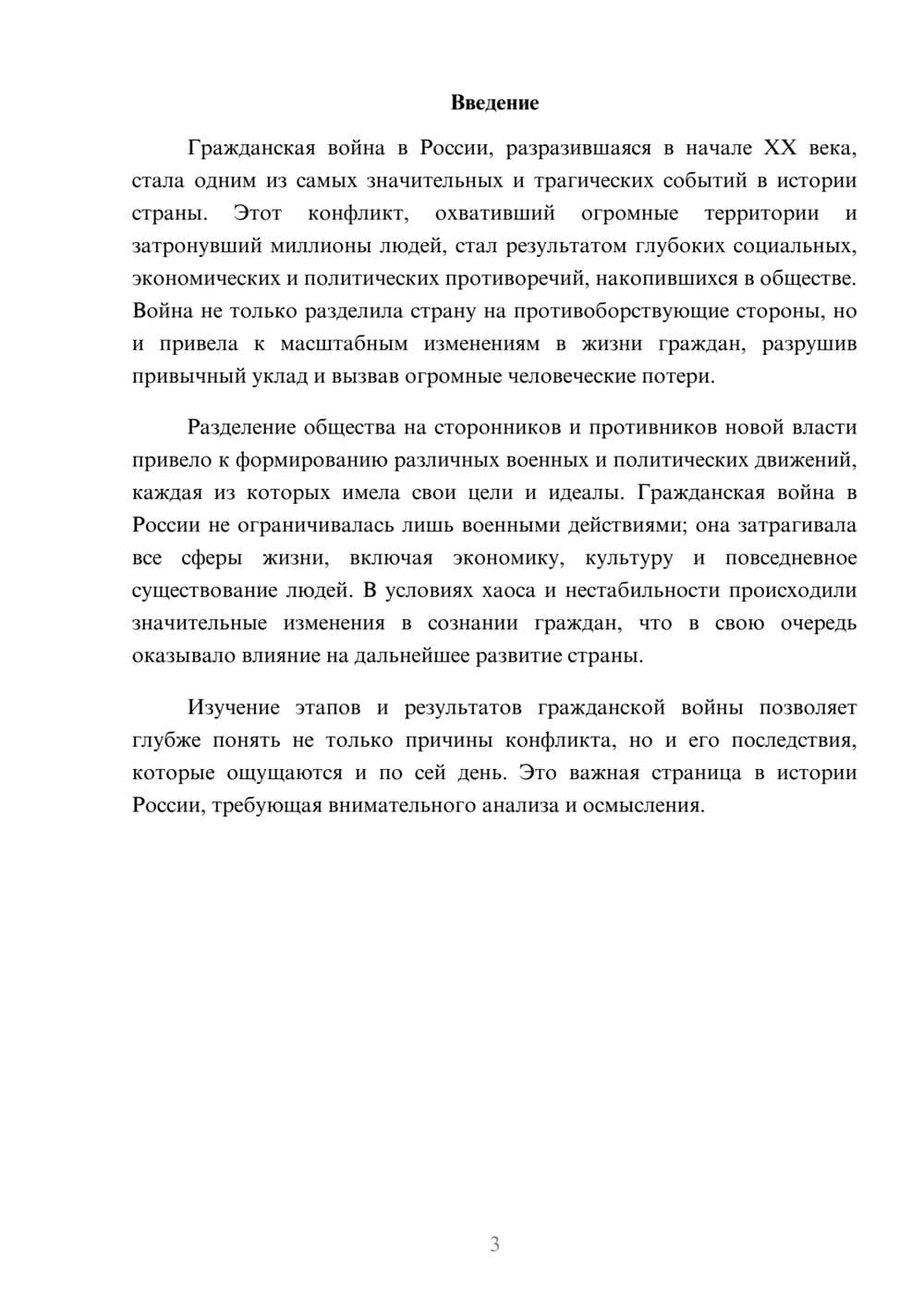 Предпросмотр реферата 3