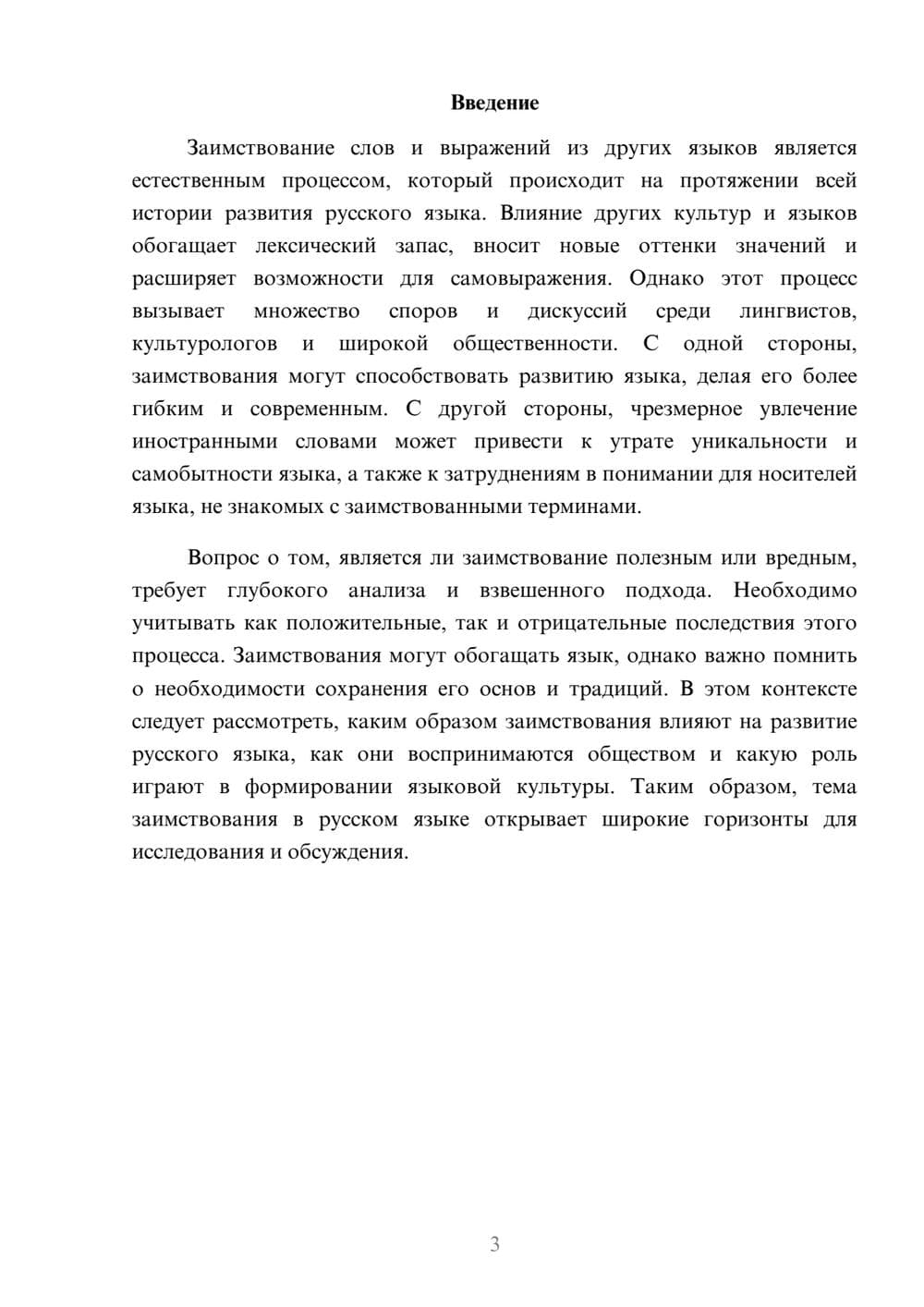 Предпросмотр реферата 3