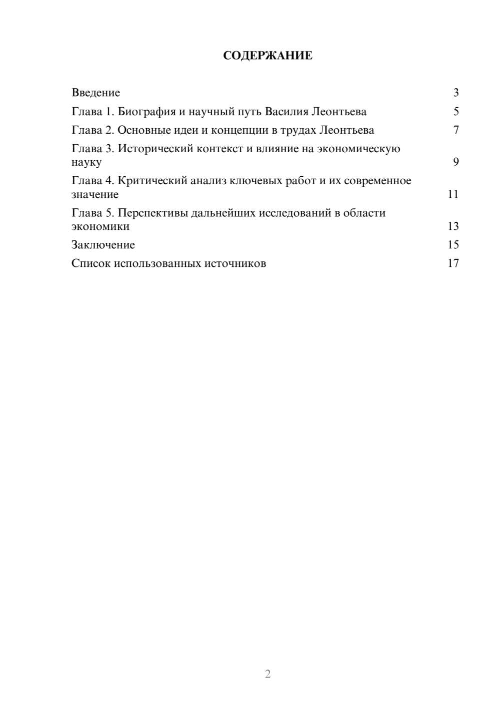 Предпросмотр реферата 2