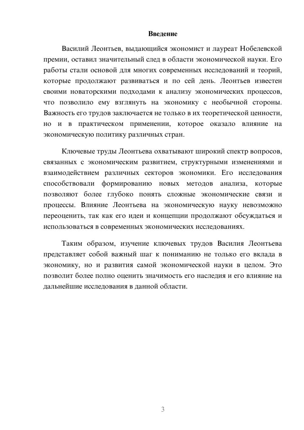 Предпросмотр реферата 3