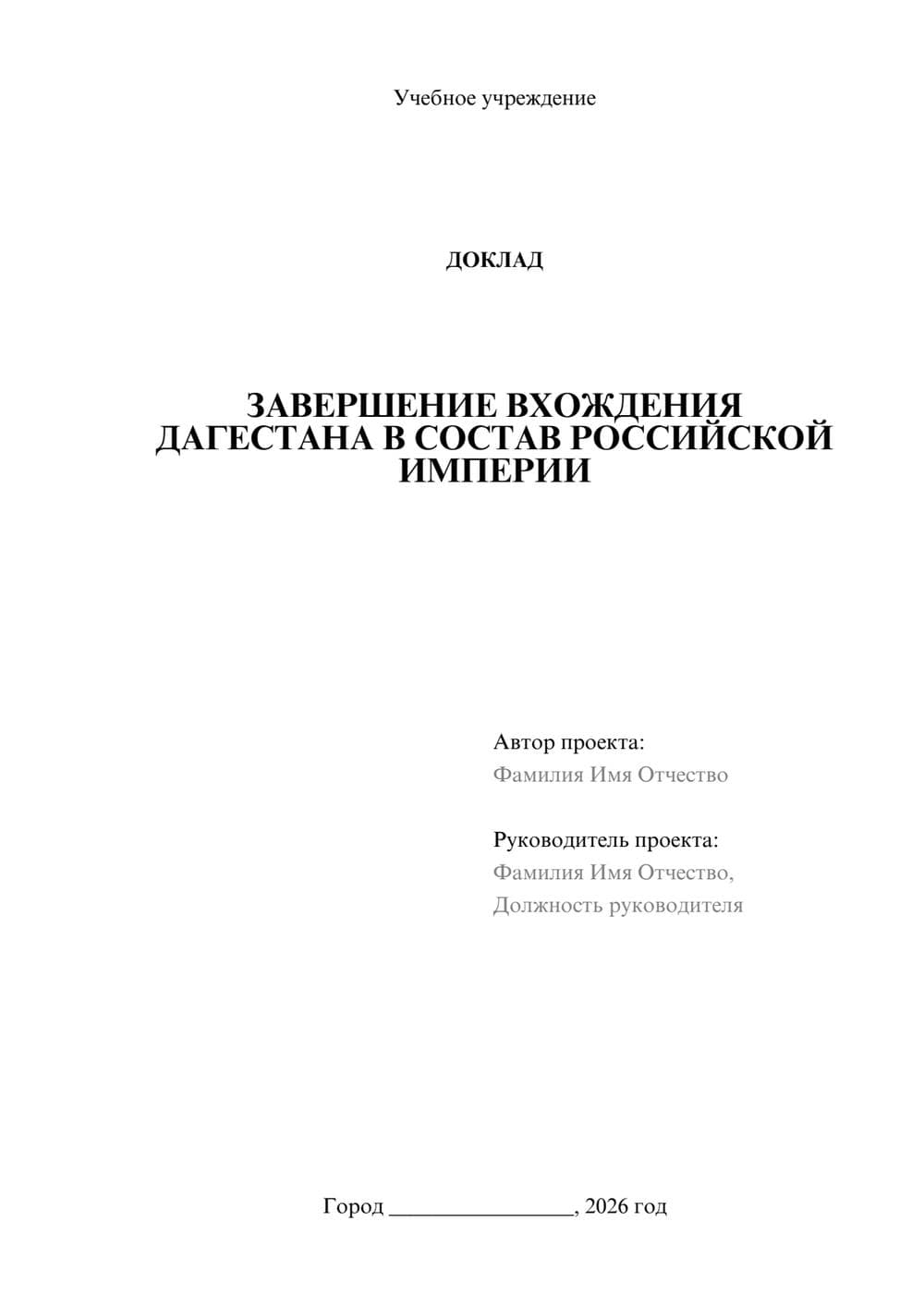 Предпросмотр доклада 1