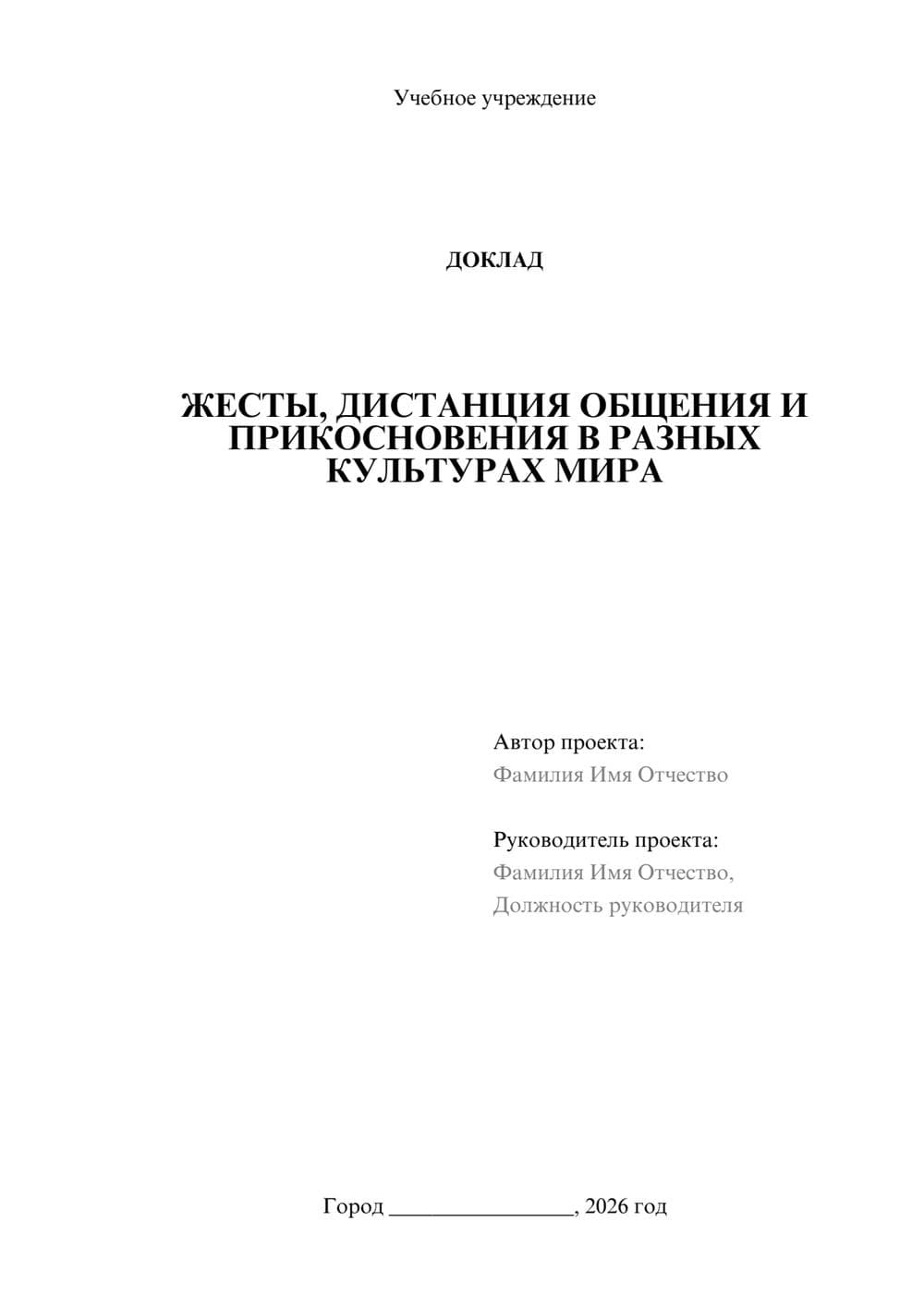Предпросмотр доклада 1