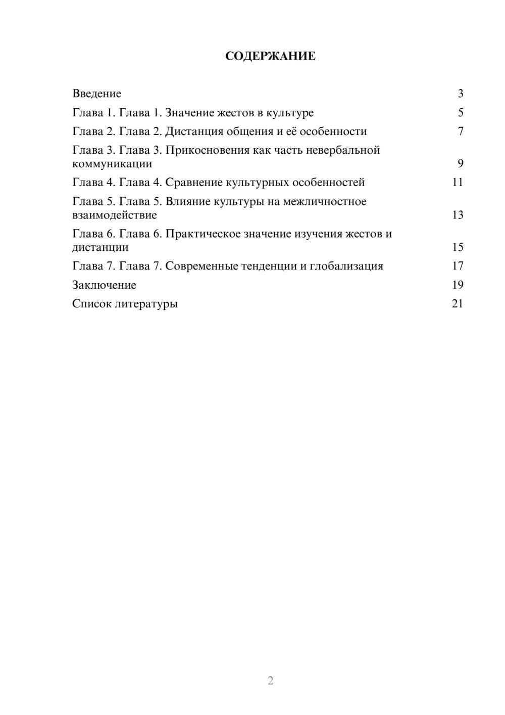 Предпросмотр доклада 2