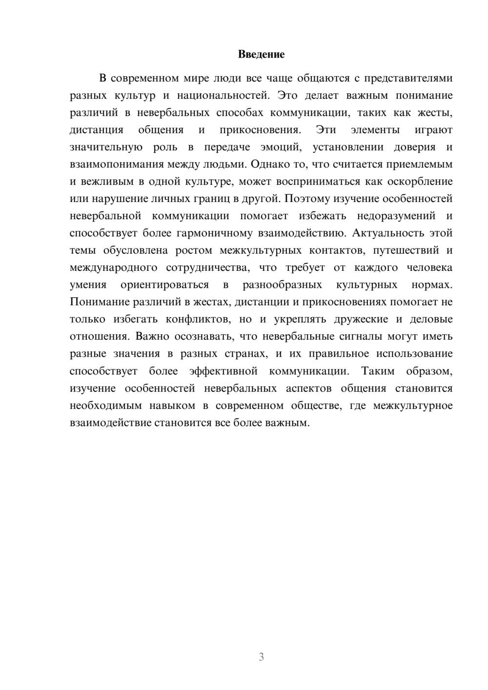 Предпросмотр доклада 3