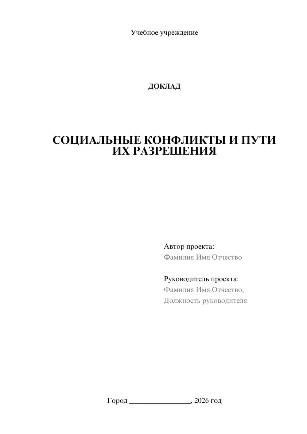 Предпросмотр доклада 1