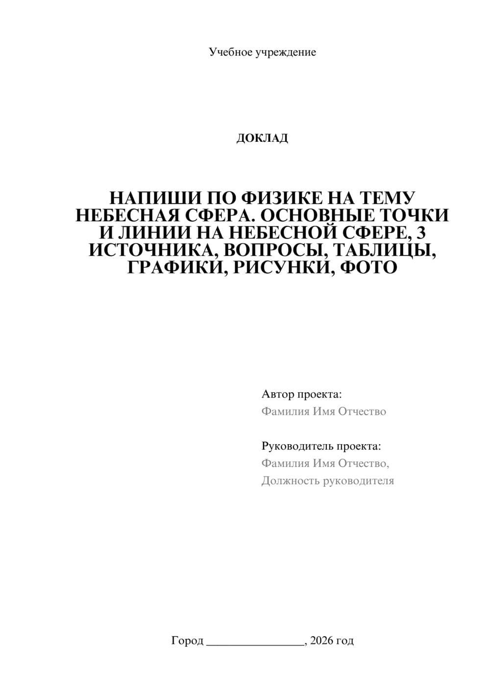 Предпросмотр доклада 1