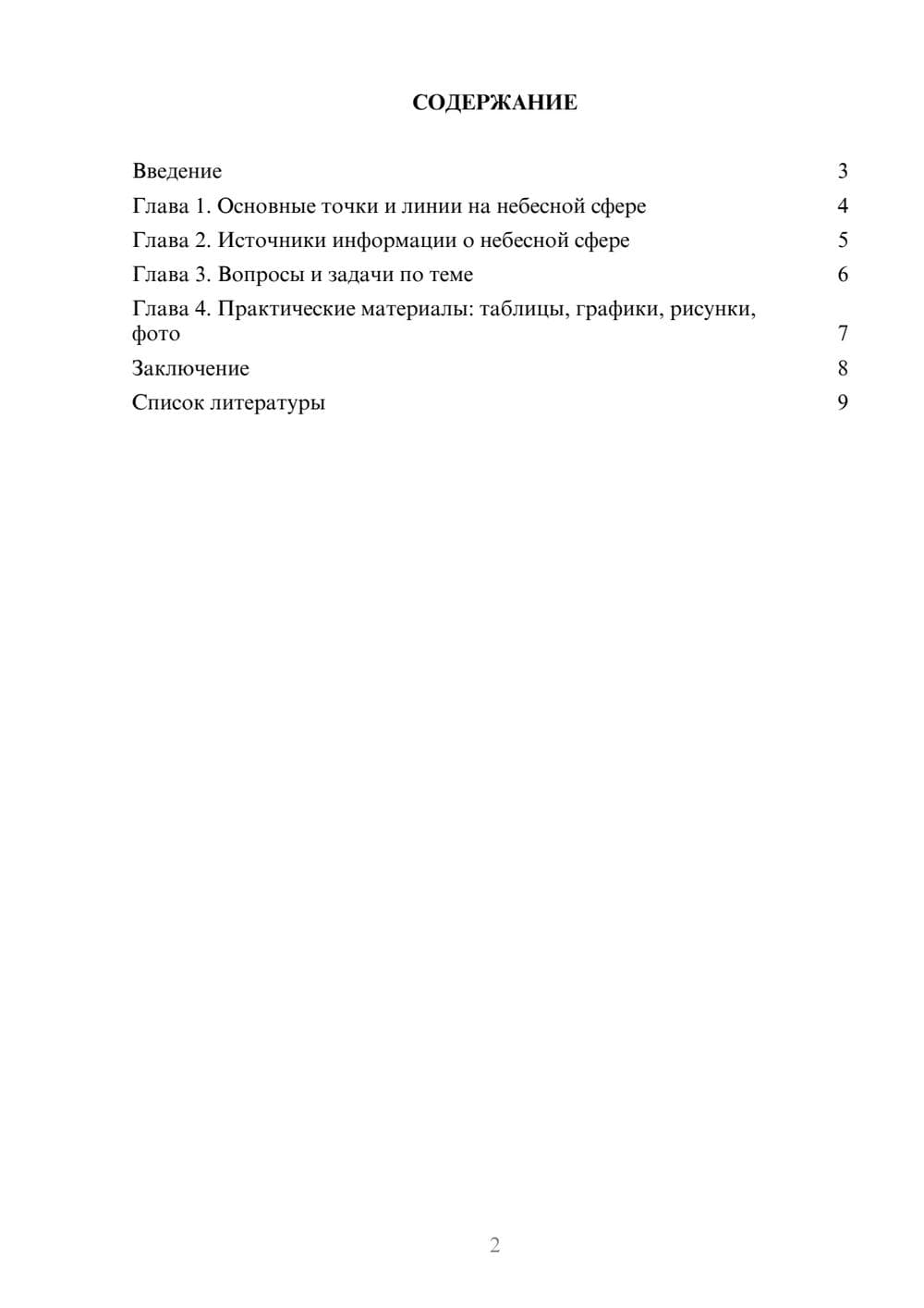 Предпросмотр доклада 2