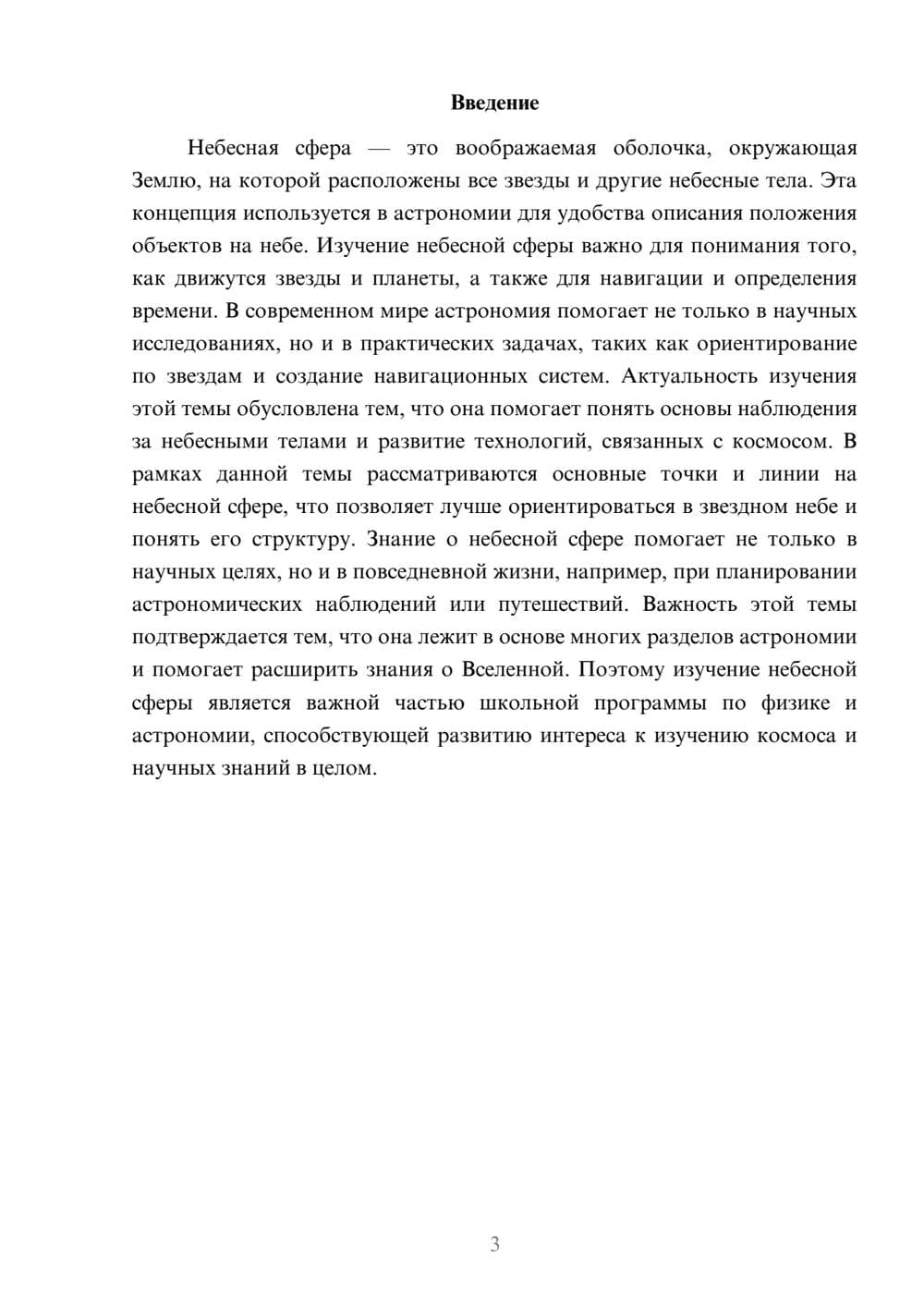 Предпросмотр доклада 3