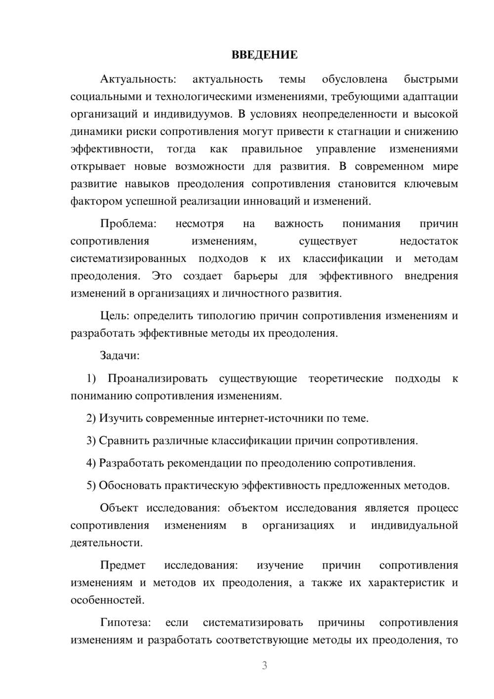 Предпросмотр курсовой работы 3