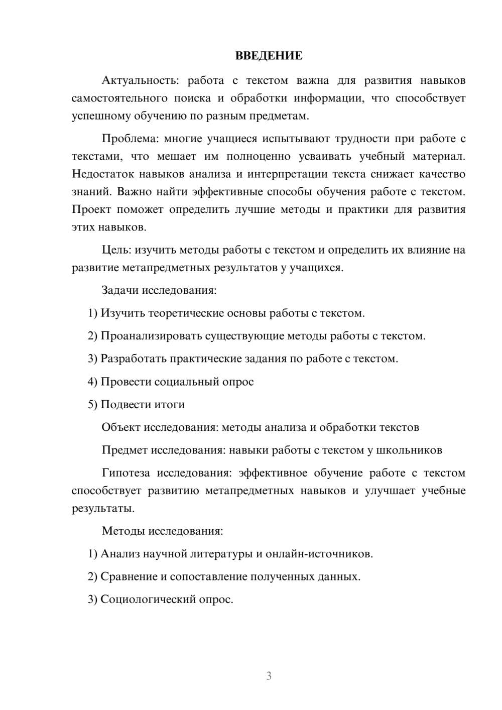 Предпросмотр проекта 3