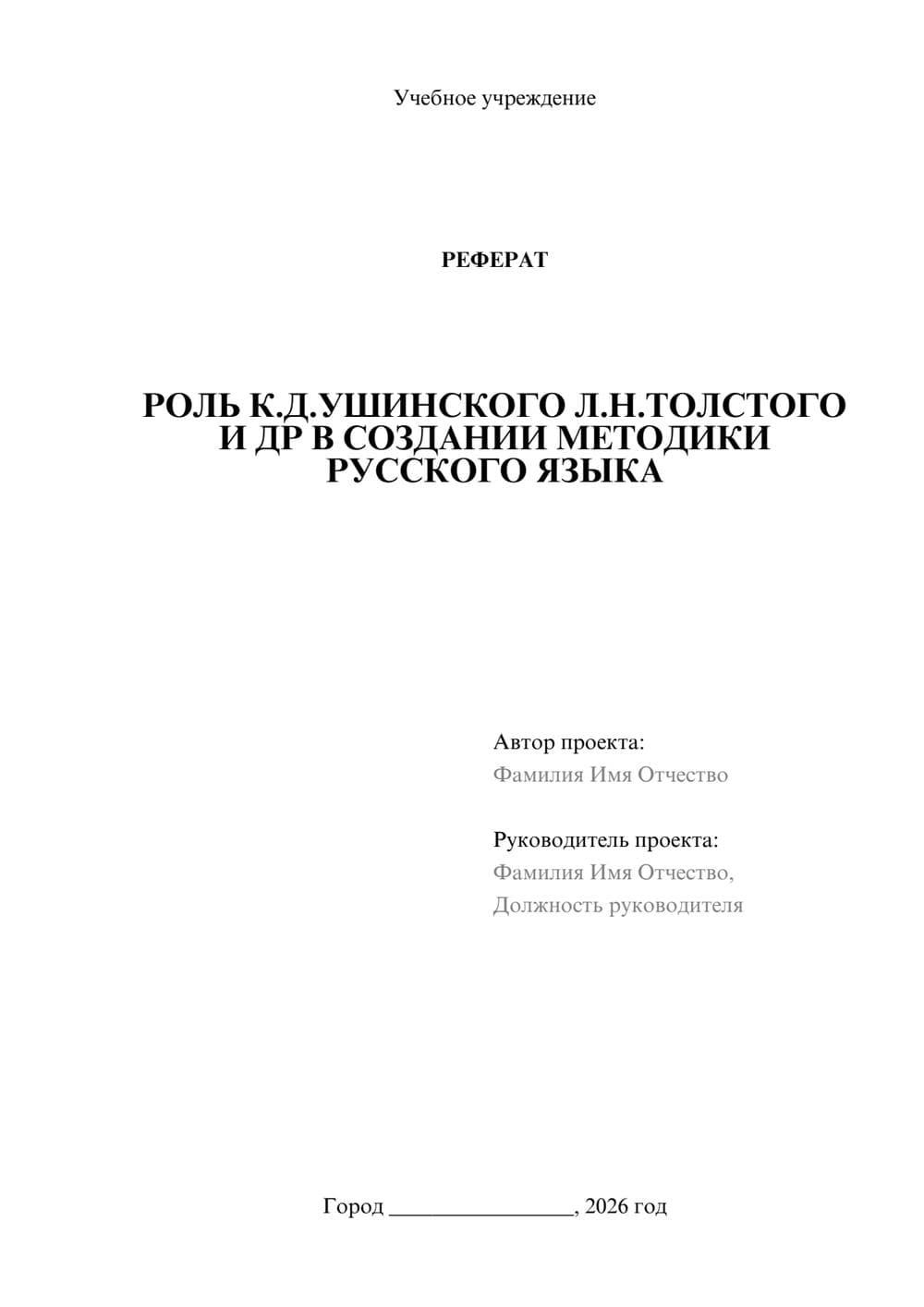 Предпросмотр реферата 1