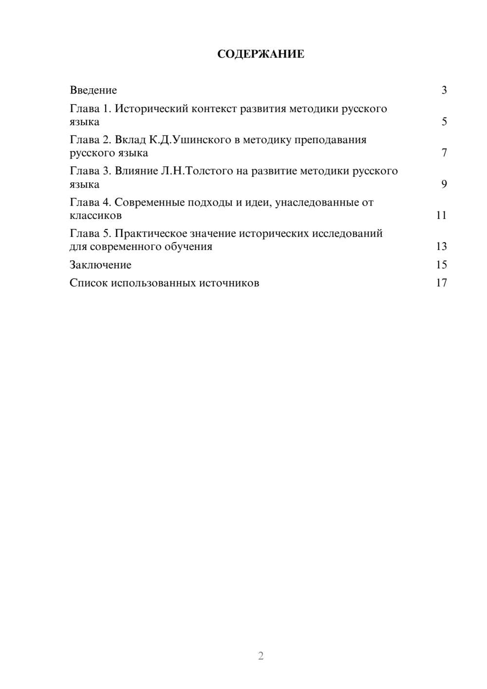 Предпросмотр реферата 2