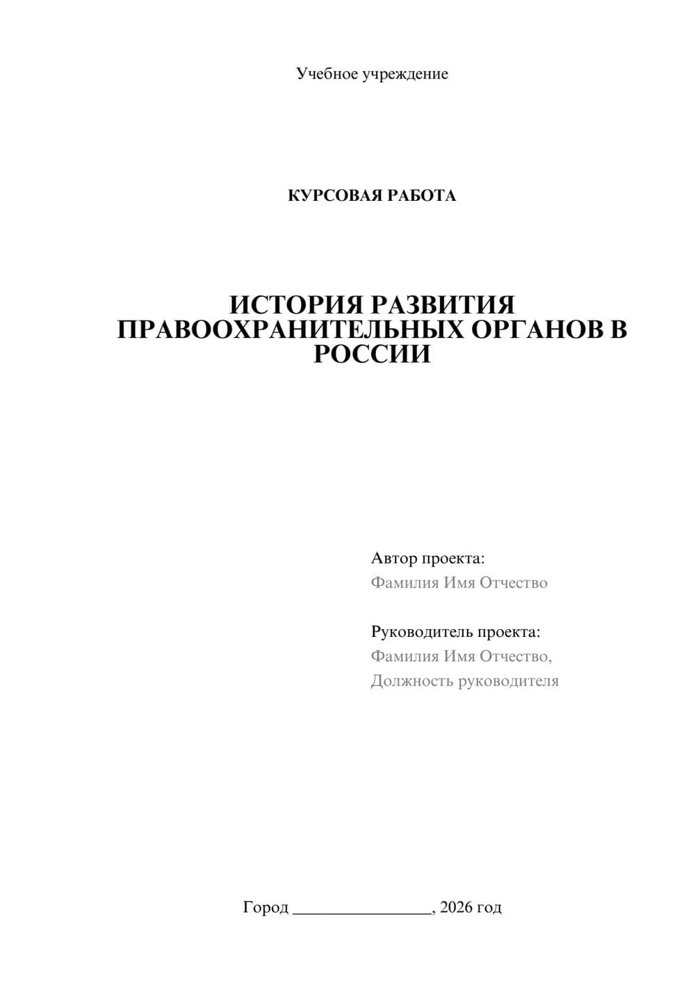 Предпросмотр курсовой работы 1