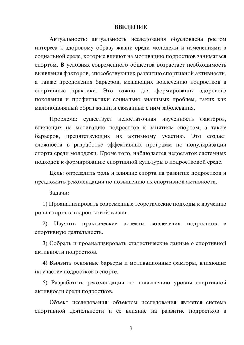 Предпросмотр курсовой работы 3