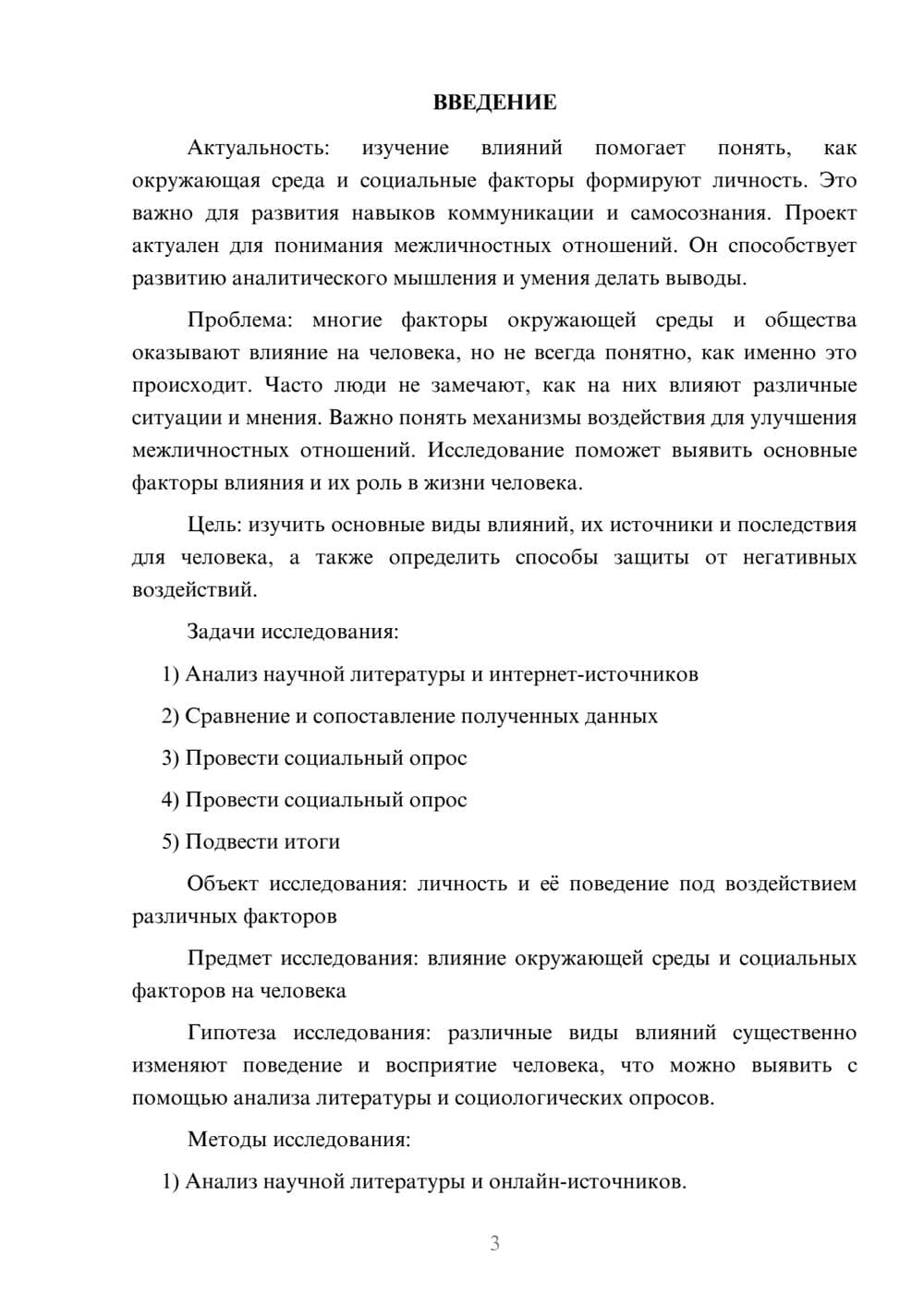 Предпросмотр проекта 3