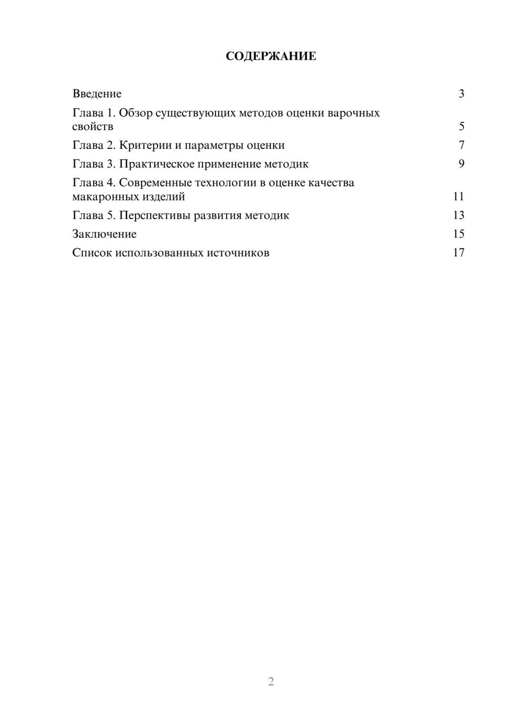 Предпросмотр реферата 2