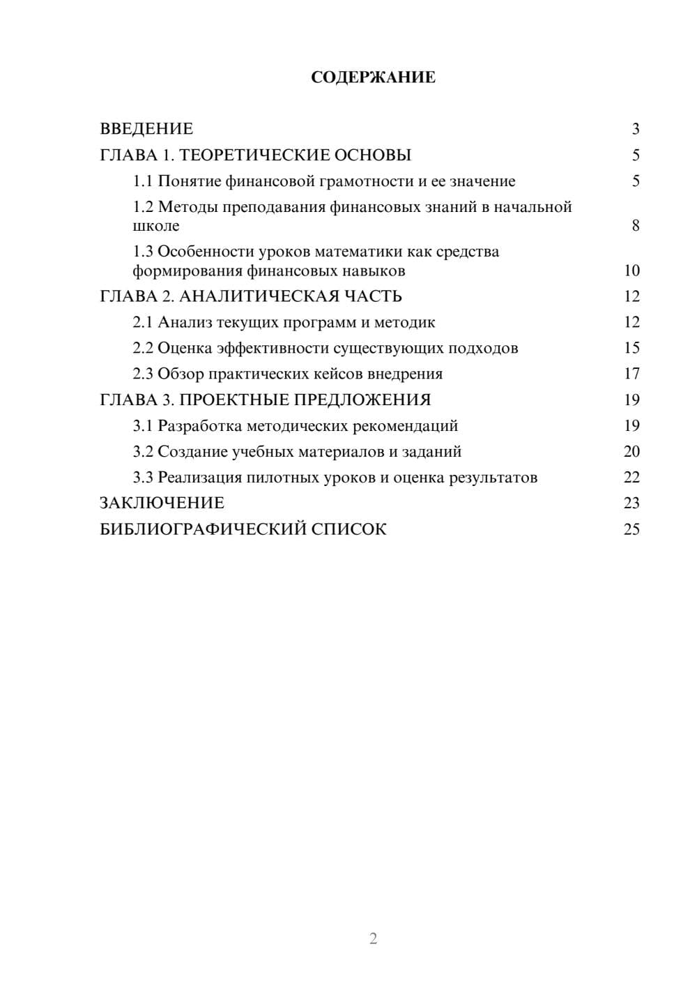 Предпросмотр курсовой работы 2