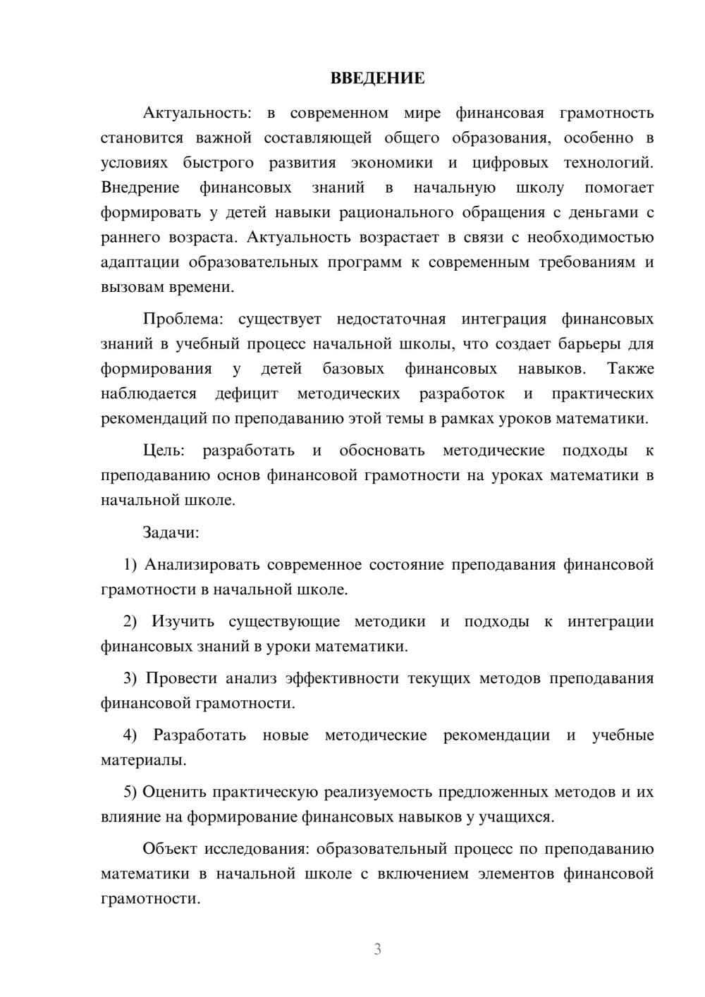 Предпросмотр курсовой работы 3