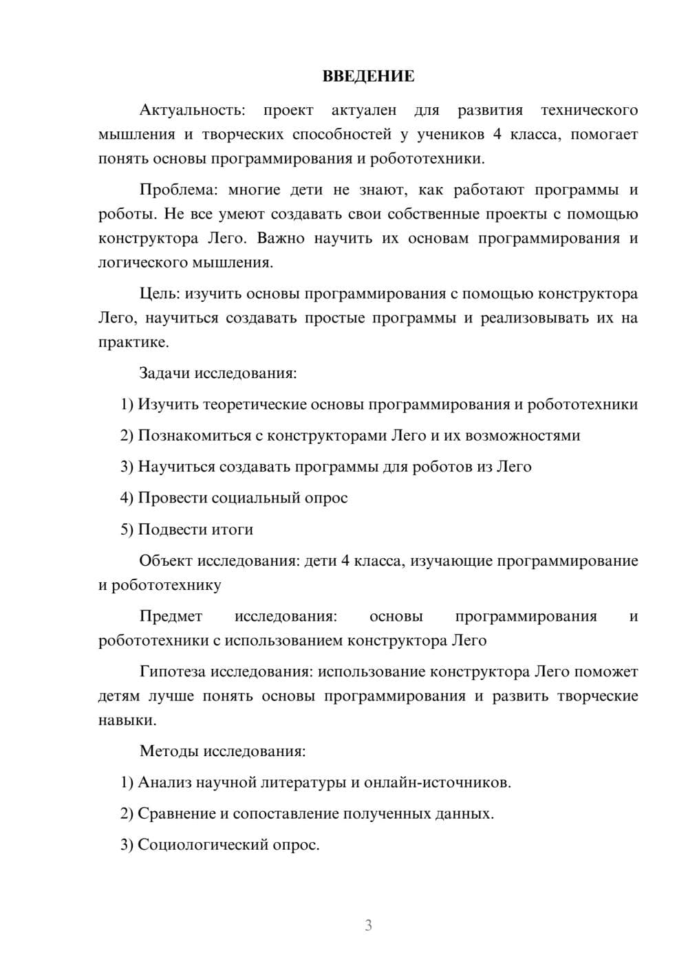 Предпросмотр проекта 3