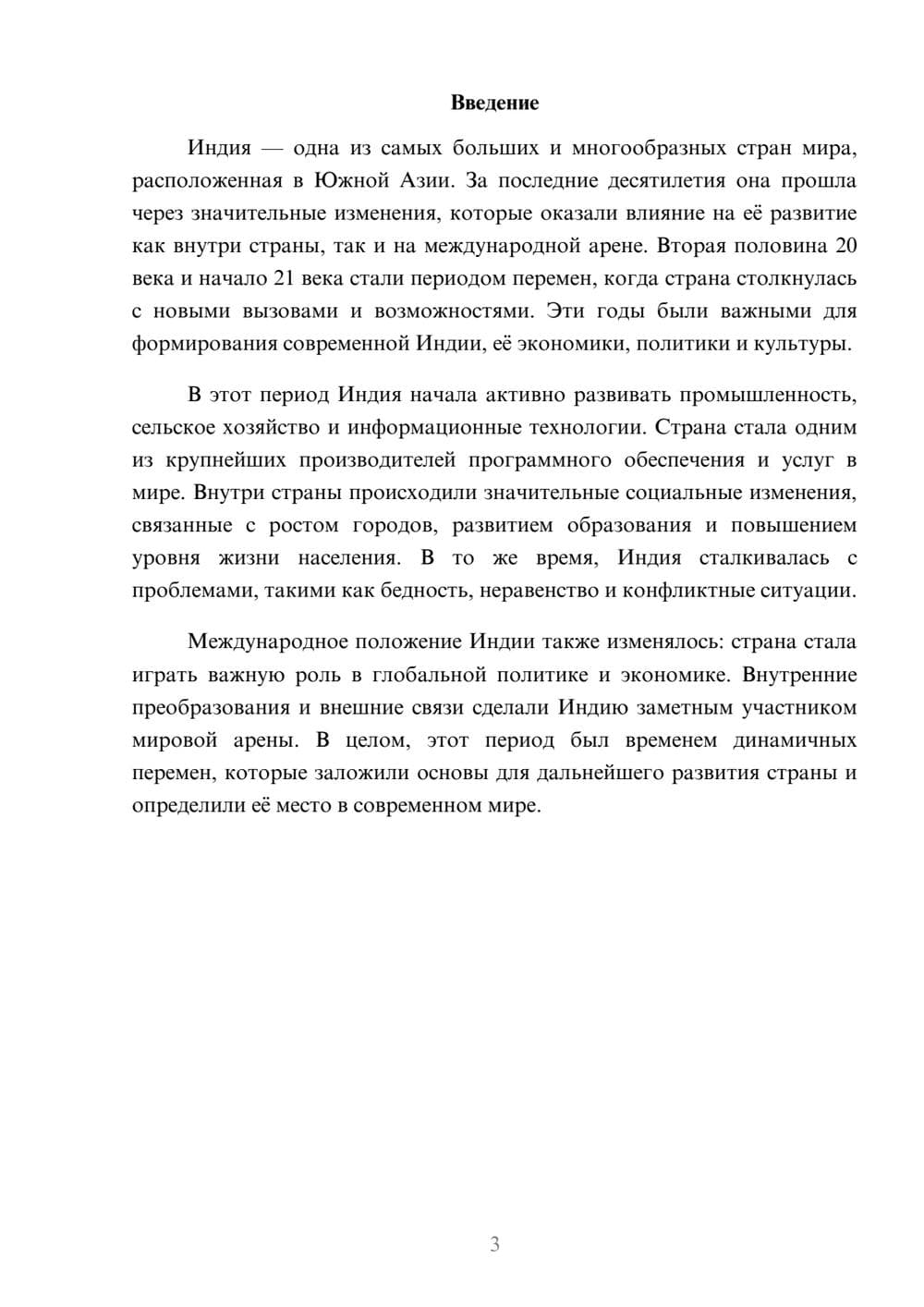 Предпросмотр доклада 3
