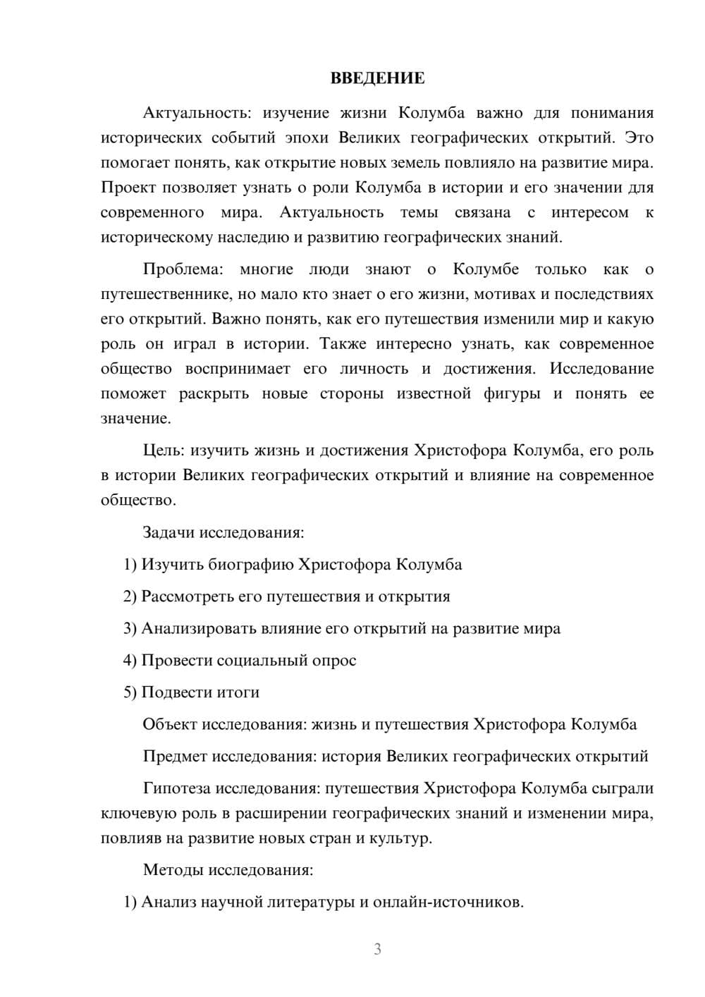 Предпросмотр проекта 3