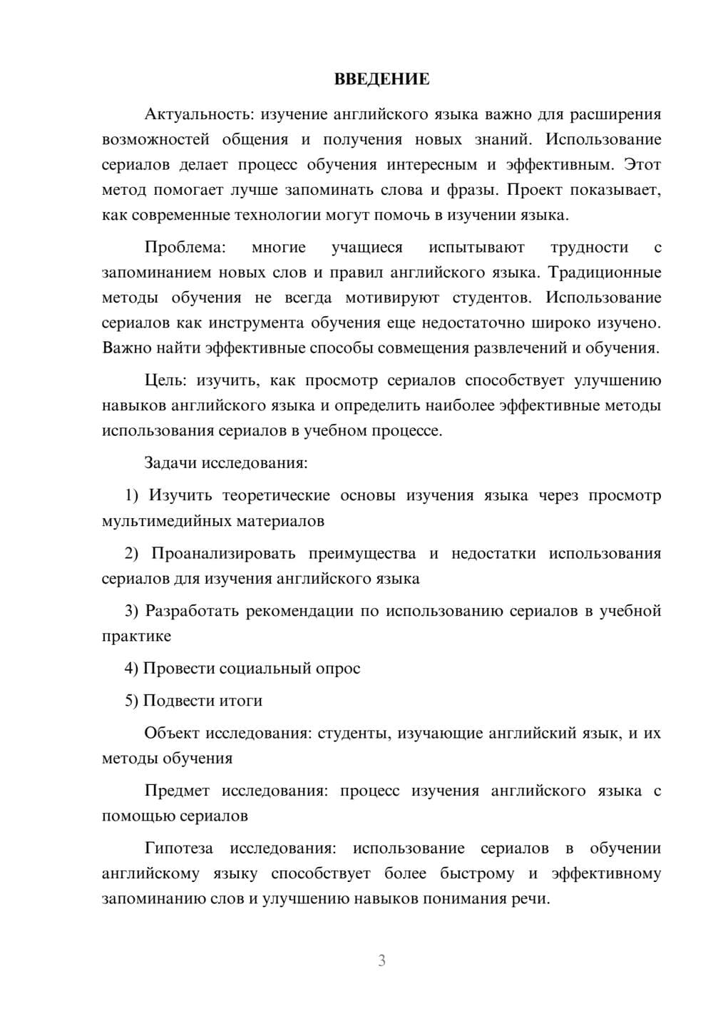 Предпросмотр проекта 3