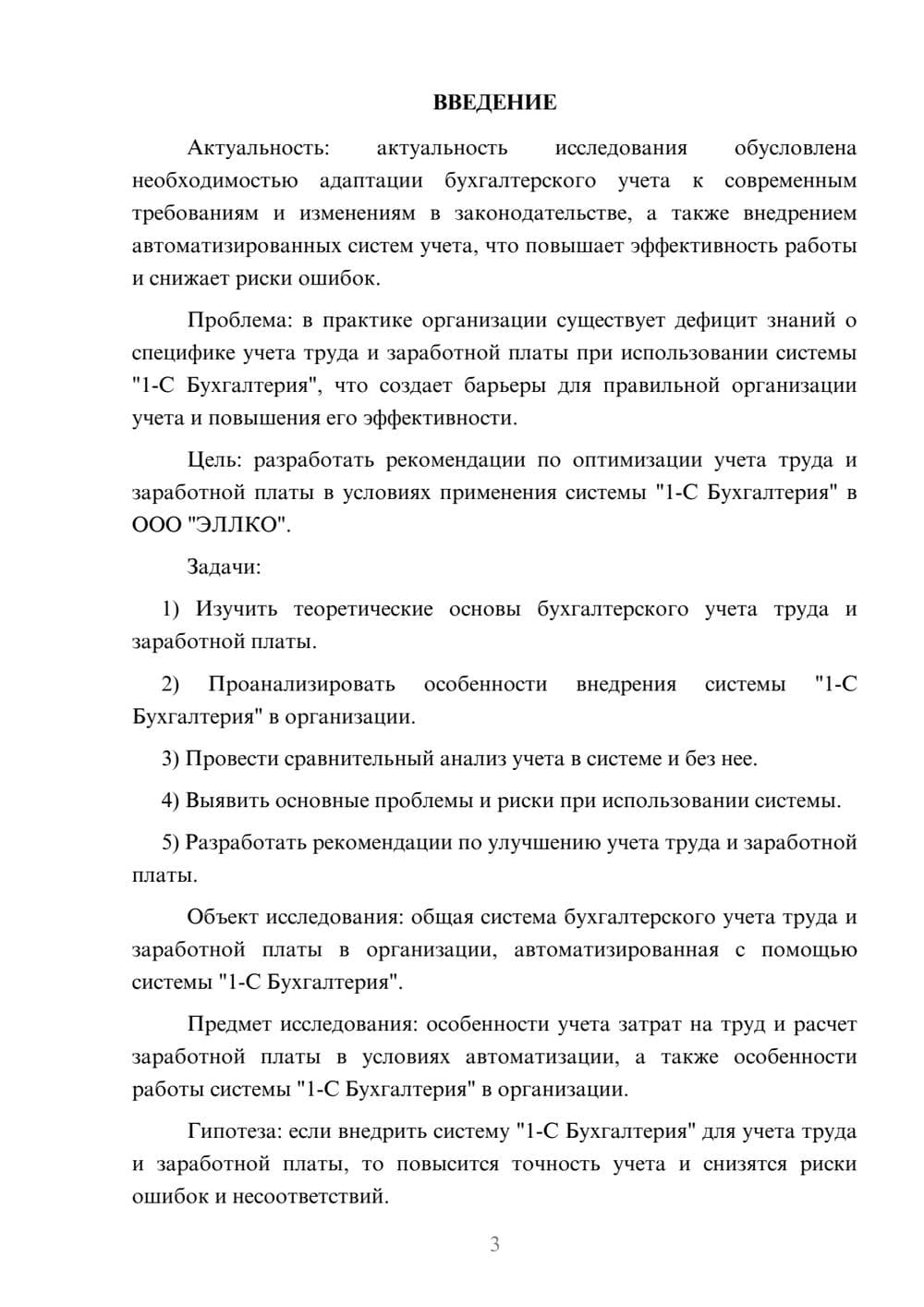 Предпросмотр курсовой работы 3