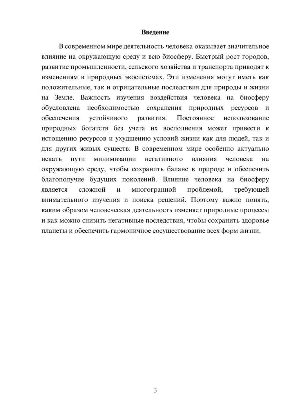 Предпросмотр доклада 3