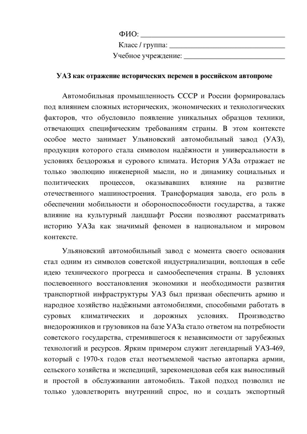 Предпросмотр эссе 1