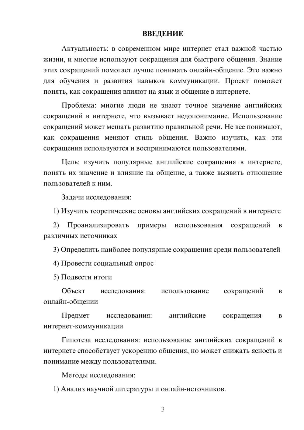 Предпросмотр проекта 3