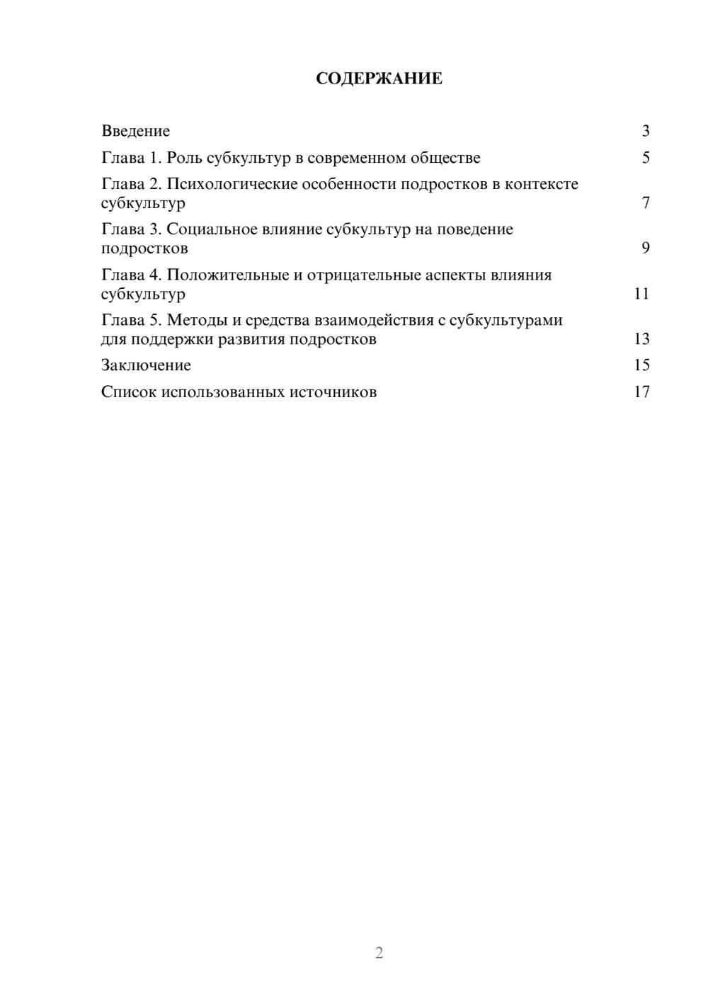 Предпросмотр реферата 2