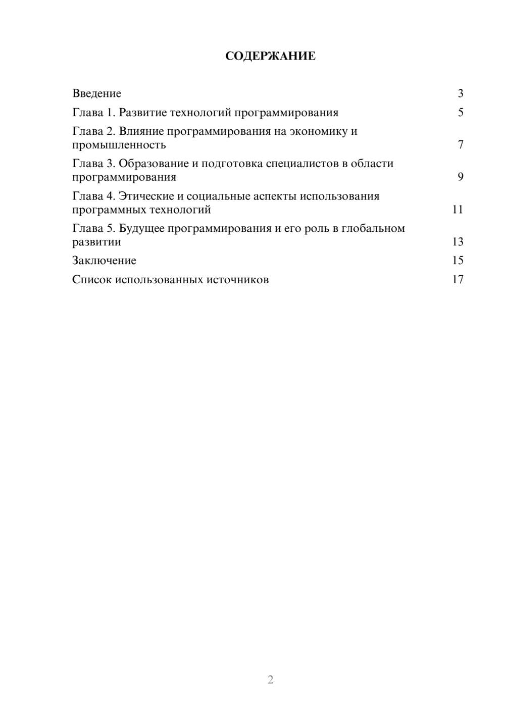 Предпросмотр реферата 2