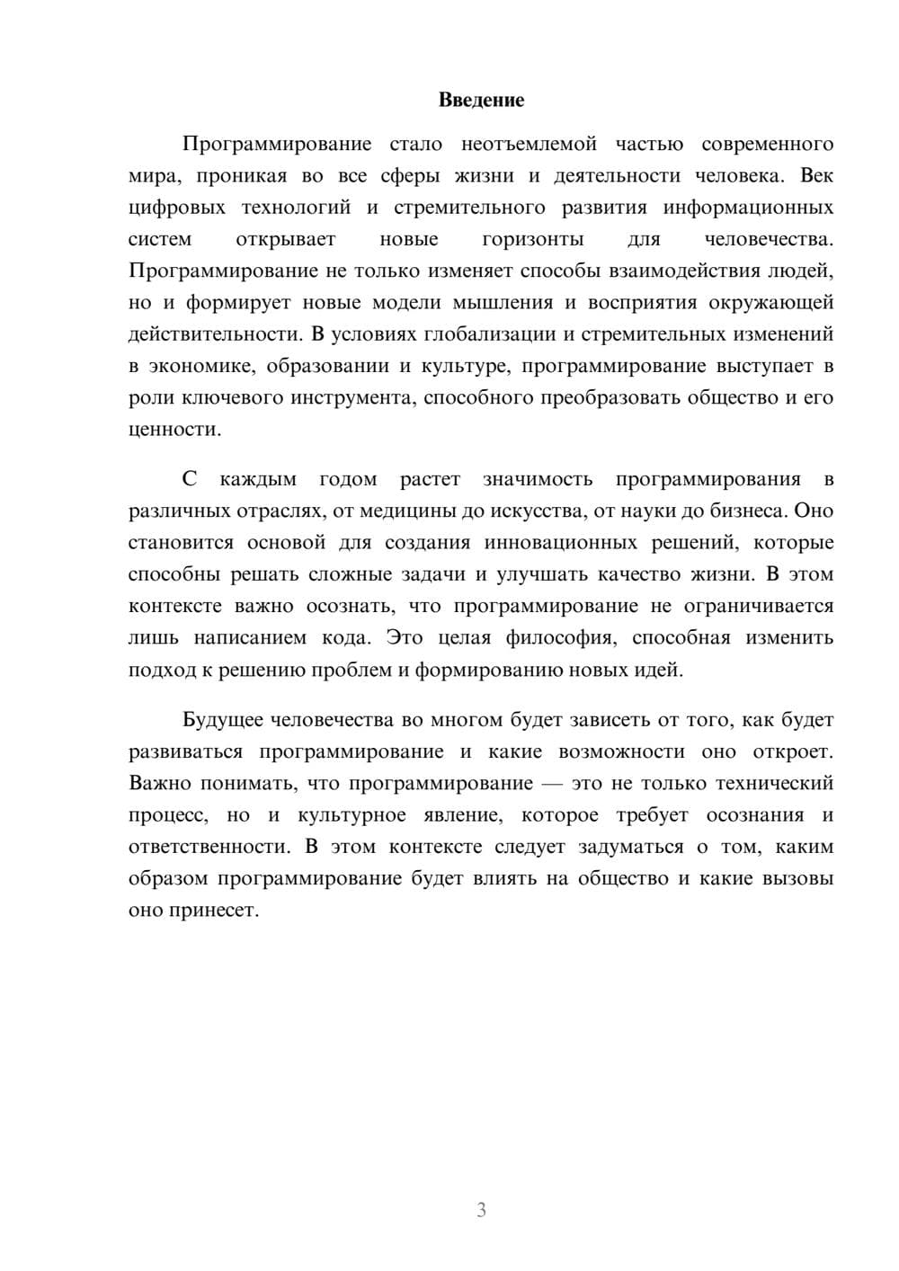 Предпросмотр реферата 3