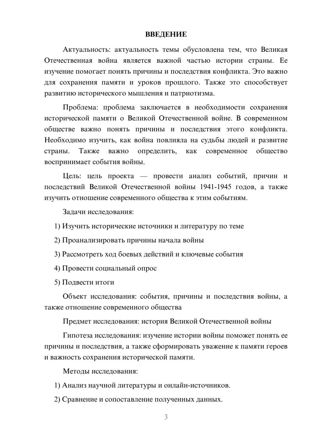 Предпросмотр проекта 3