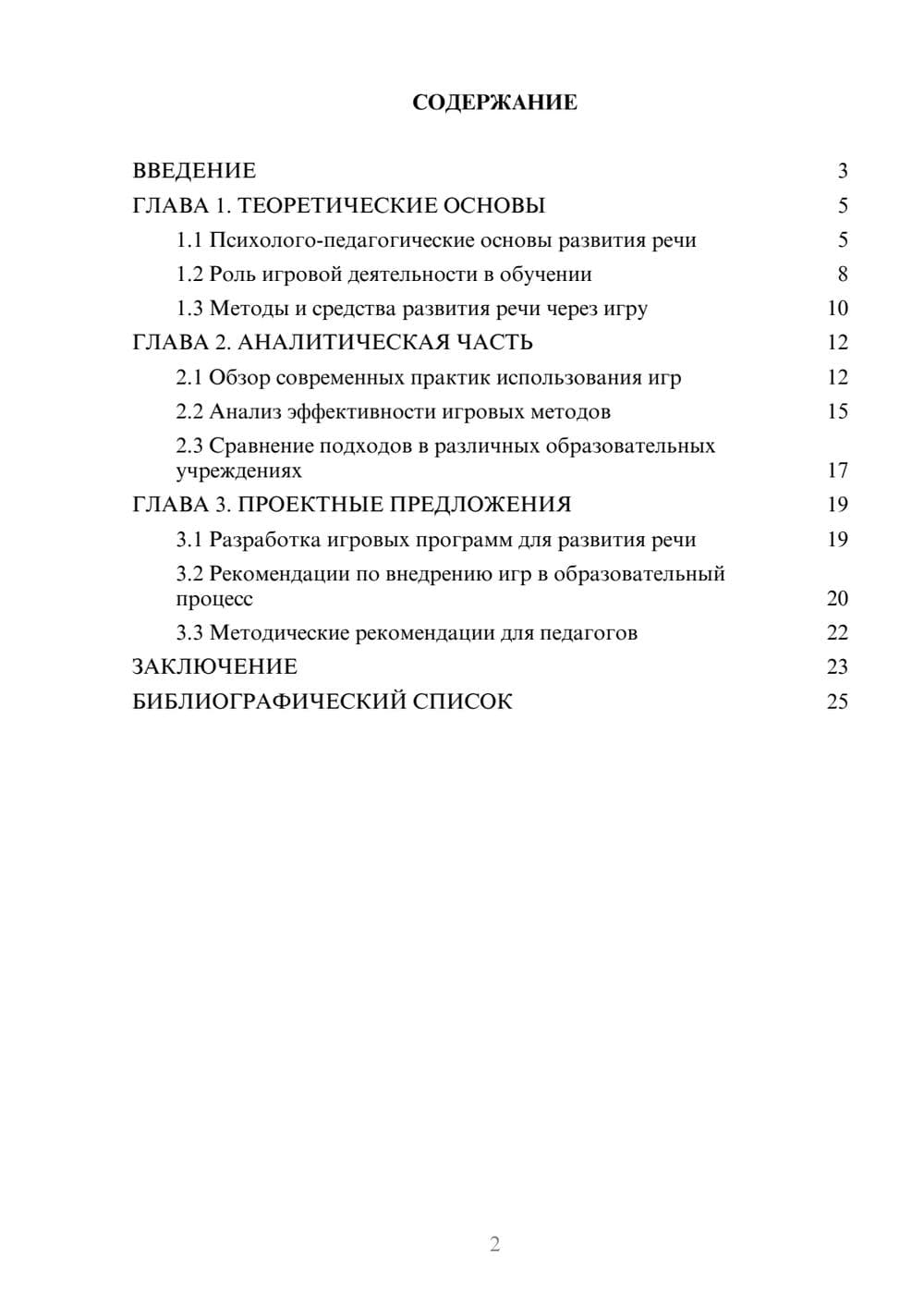 Предпросмотр курсовой работы 2