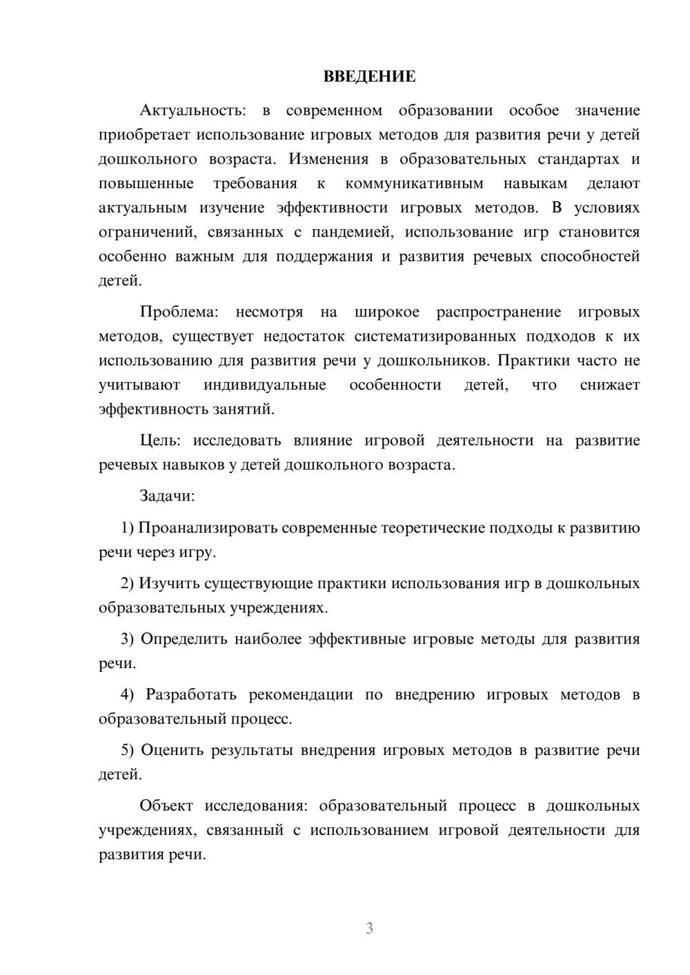 Предпросмотр курсовой работы 3