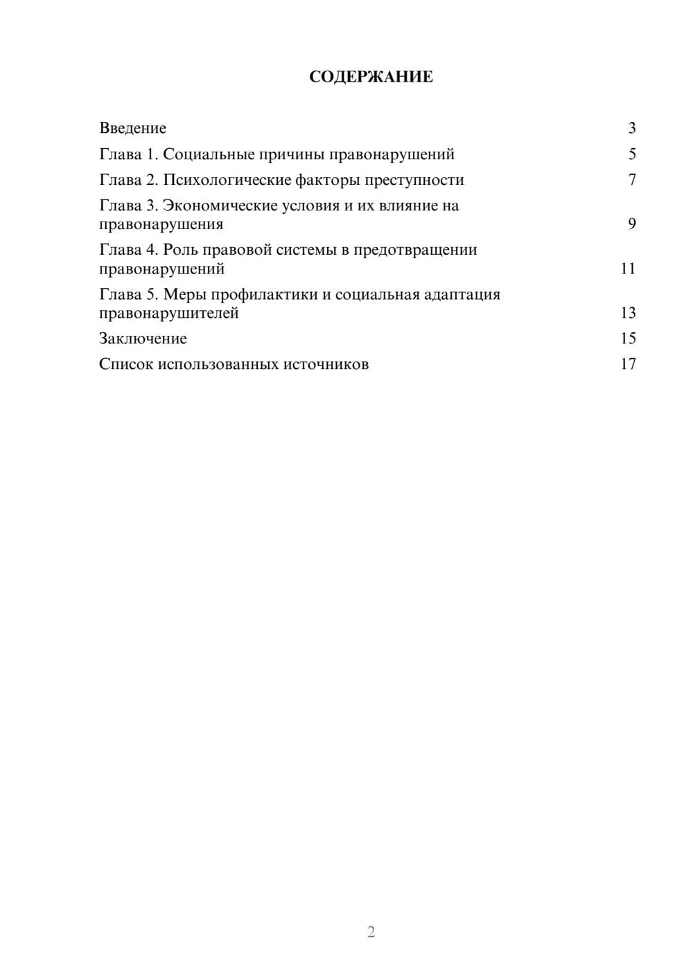 Предпросмотр реферата 2