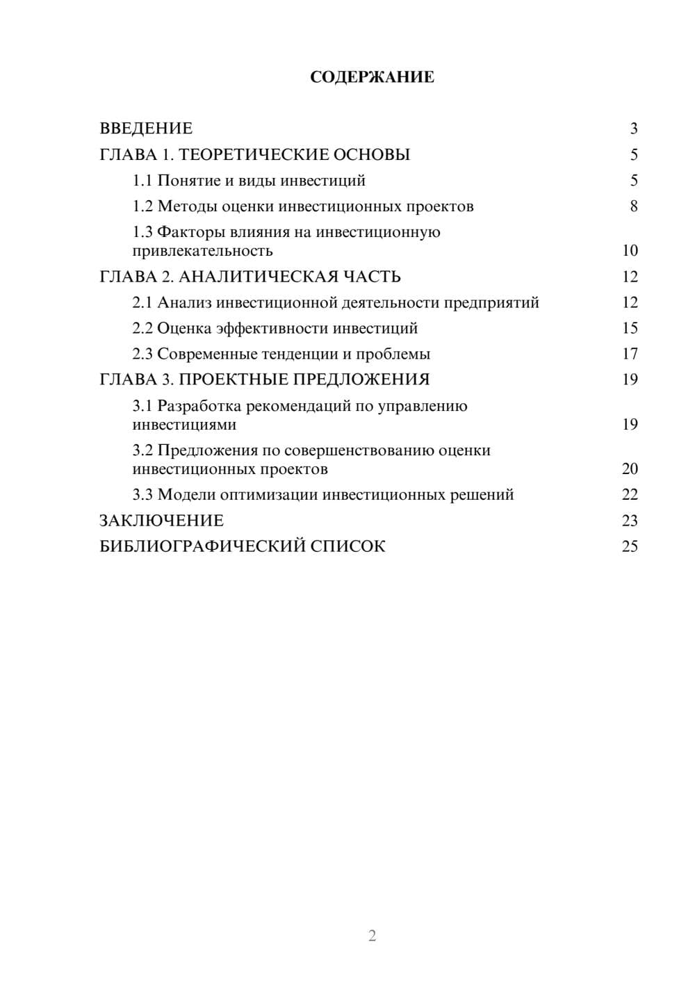 Предпросмотр курсовой работы 2