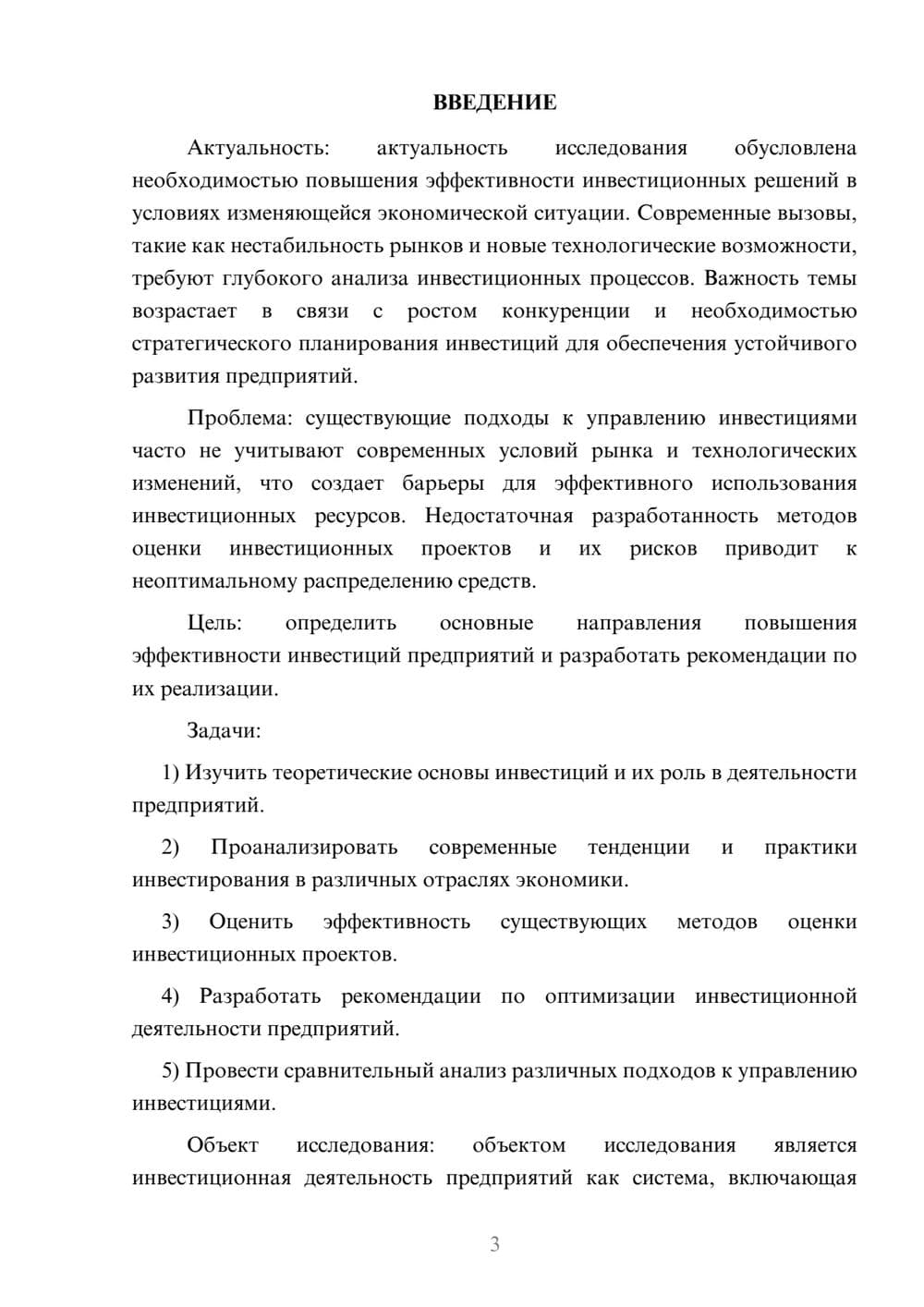 Предпросмотр курсовой работы 3