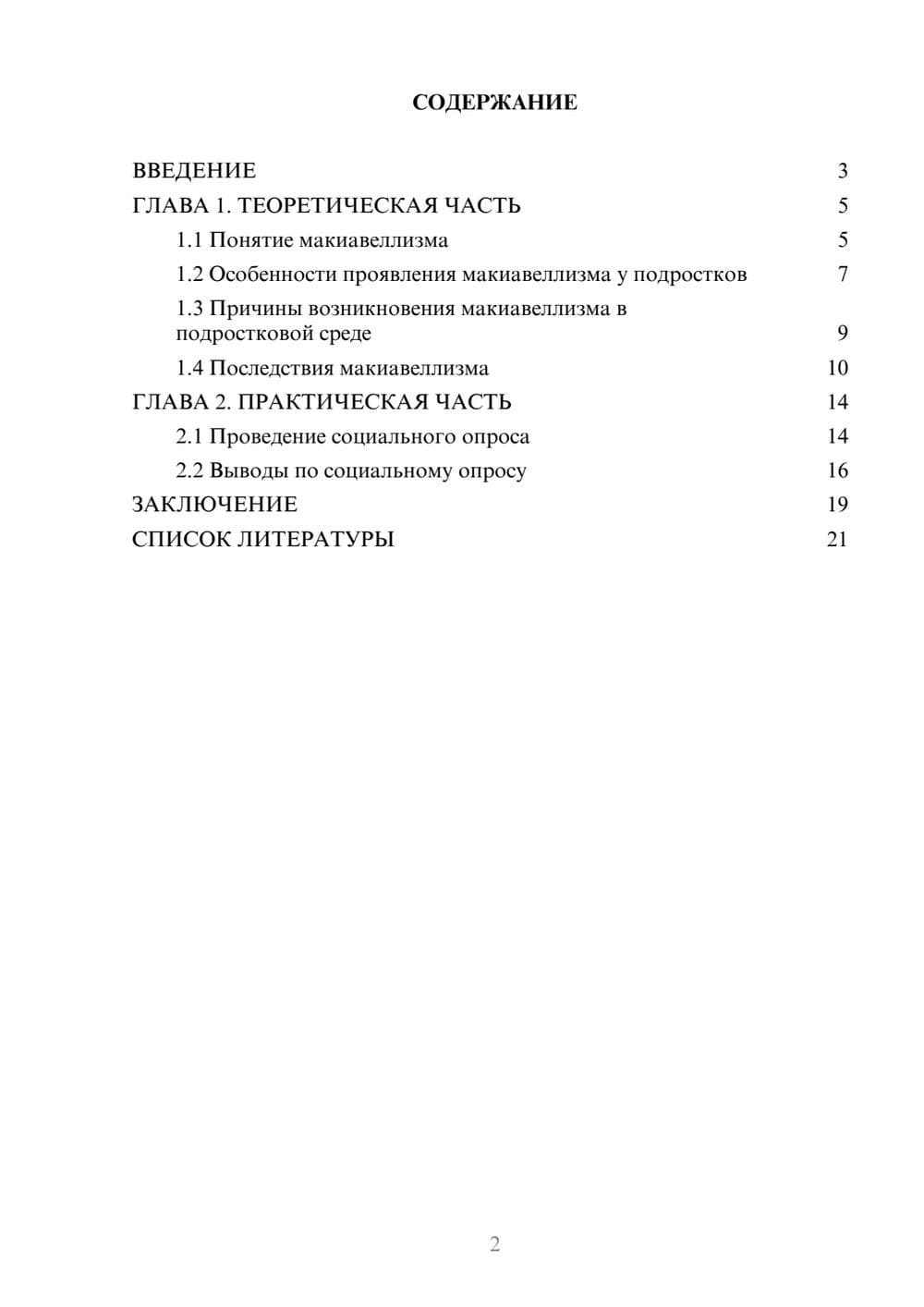 Предпросмотр проекта 2