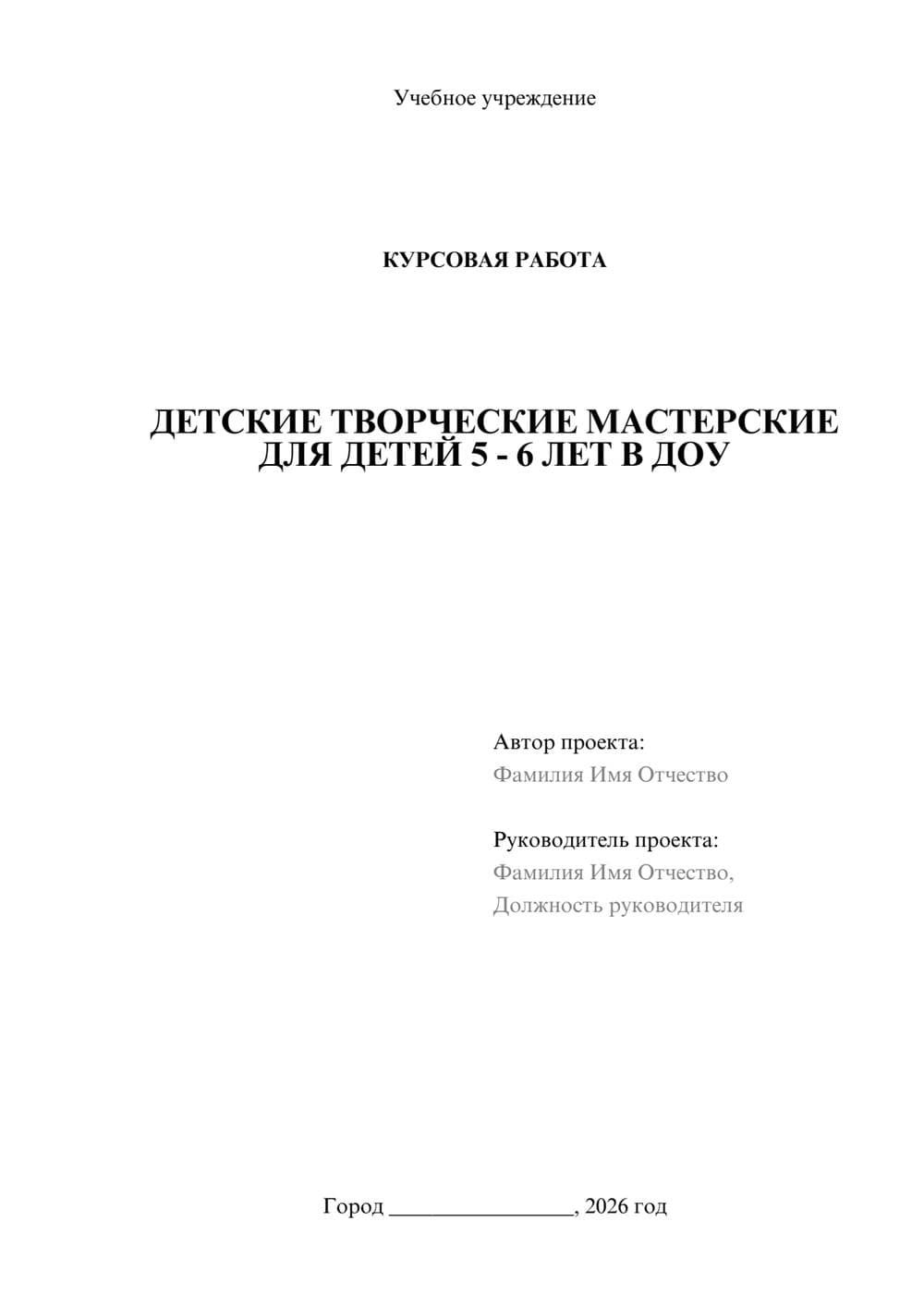 Предпросмотр курсовой работы 1