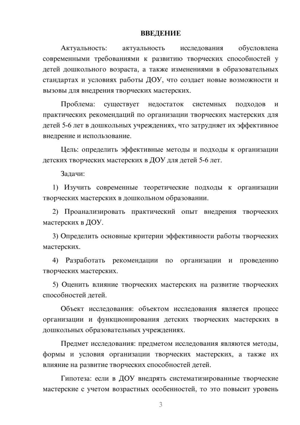 Предпросмотр курсовой работы 3