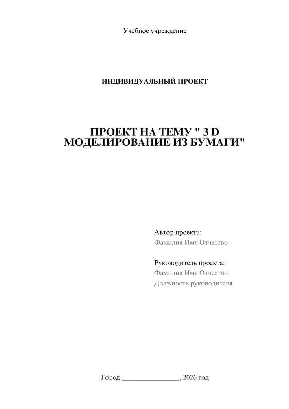 Предпросмотр проекта 1