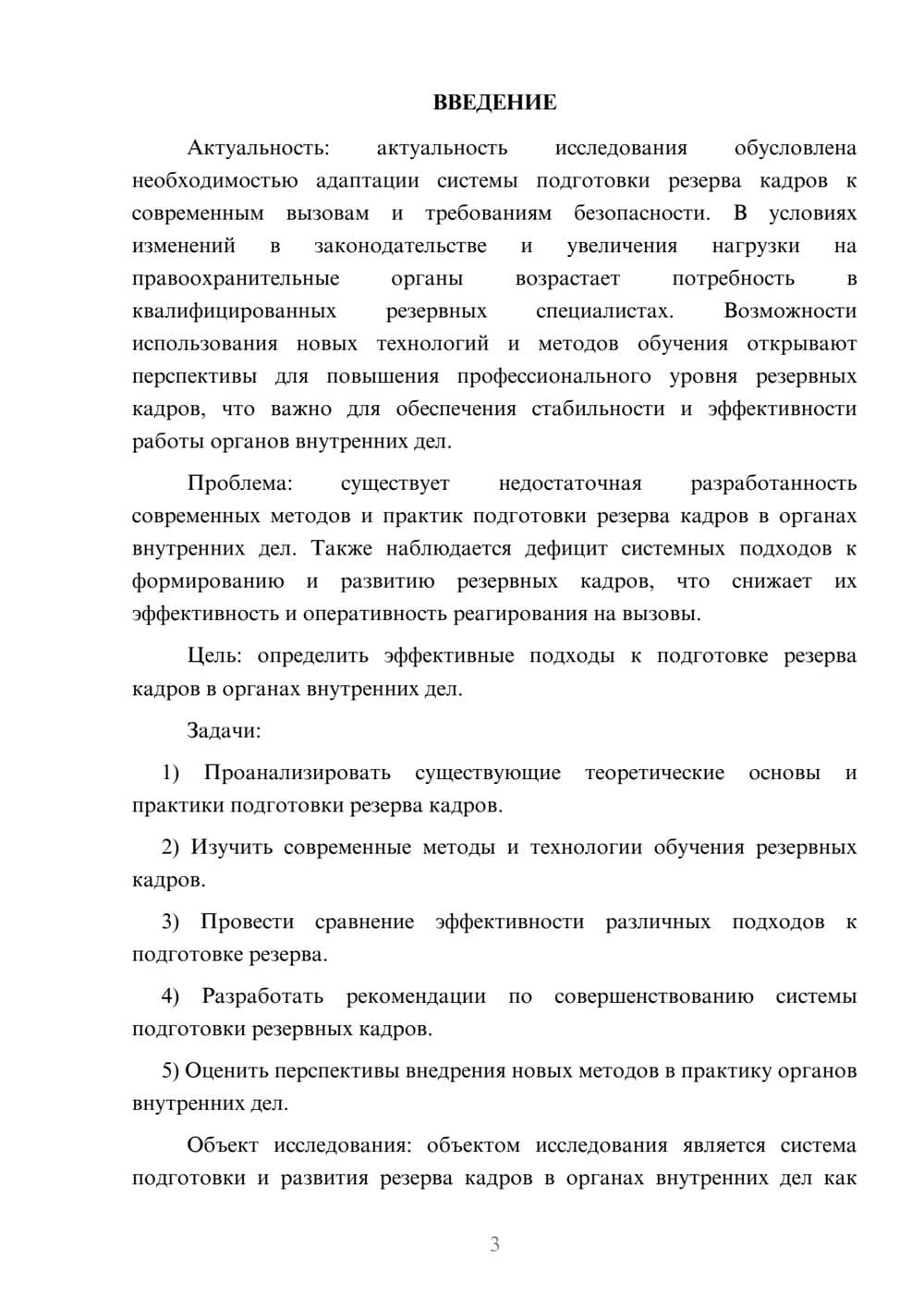 Предпросмотр курсовой работы 3